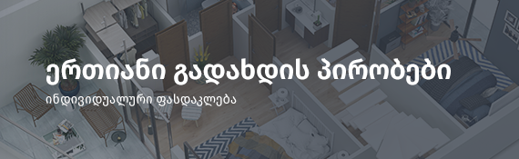 გადახდის პირობები გადახდის პირობები